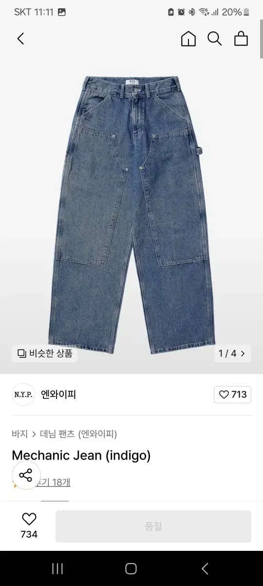 엔와이피 머신진 인디고 1size